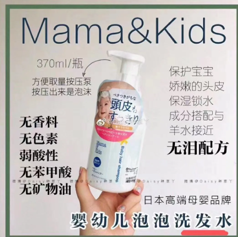 日本 mamakids 儿童洗发水 0-4岁 Online Hot Sale